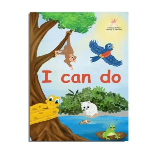 كتاب I CAN DO الصف الأول الفصل الأول PDF