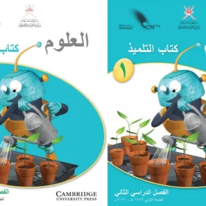 كتاب العلوم الصف الأول PDF