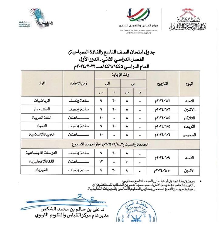 جدول الاختبارات النهائية 1447 الفصل الثالث