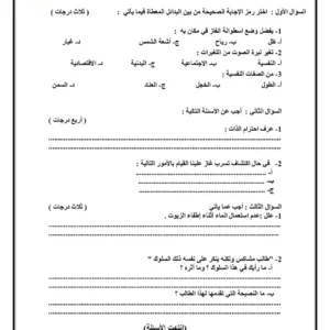 اختبارات قصيرة المهارات الحياتية الصف الثامن
