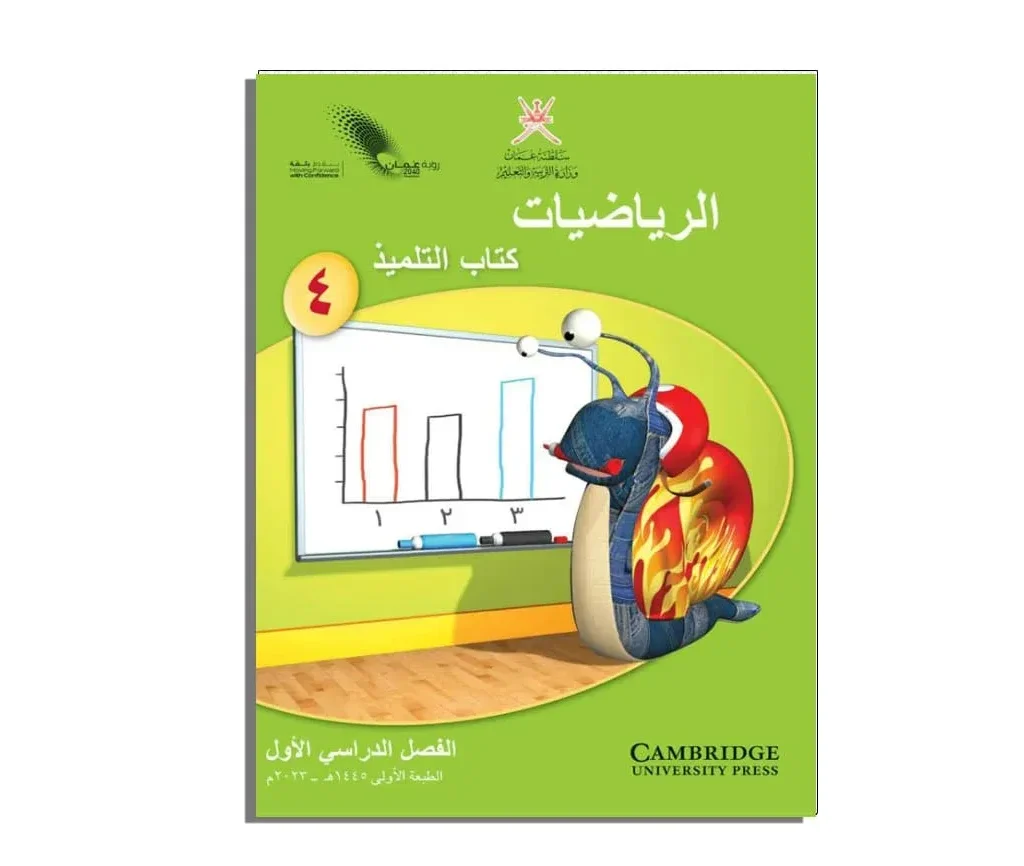 كتاب التلميذ مادة الرياضيات للصف الرابع الفصل الأول PDF