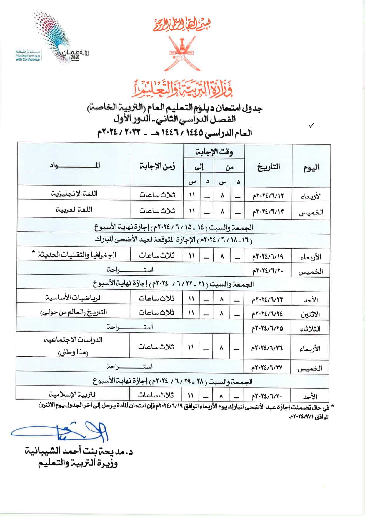 جدول الاختبارات النهائية 1447 الفصل الثالث