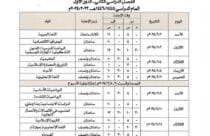 جدول اختبارات الصف الحادي عشر نهاية الفصل الدراسي الثاني 2024 - عمان ...