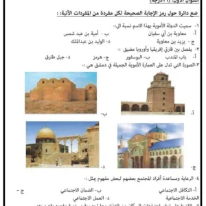 نموذج امتحان الدراسات الإجتماعية الصف الثامن الفصل الدراسي الثاني