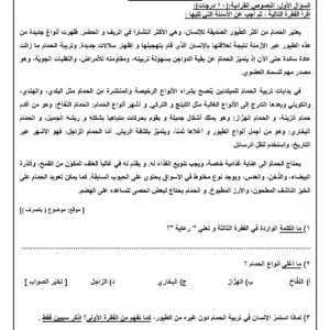 نموذج امتحان اللغة العربية الصف الثامن الفصل الدراسي الثاني