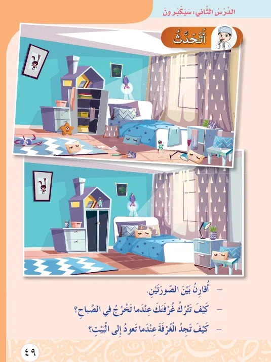 حل أسئلة درس سيكبرون للصف الثاني