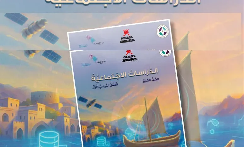 دليل المعلم الدراسات الاجتماعية للصف السابع