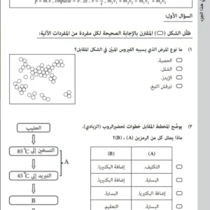 نموذج اختبار مادة العلوم والبيئة الصف الثاني عشر الفصل الدراسي الأول PDF