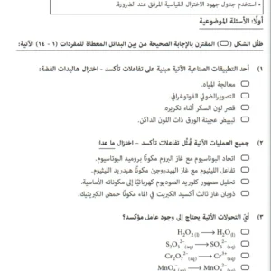 نموذج اختبار مادة الكيمياء الصف الثاني عشر الفصل الأول PDF