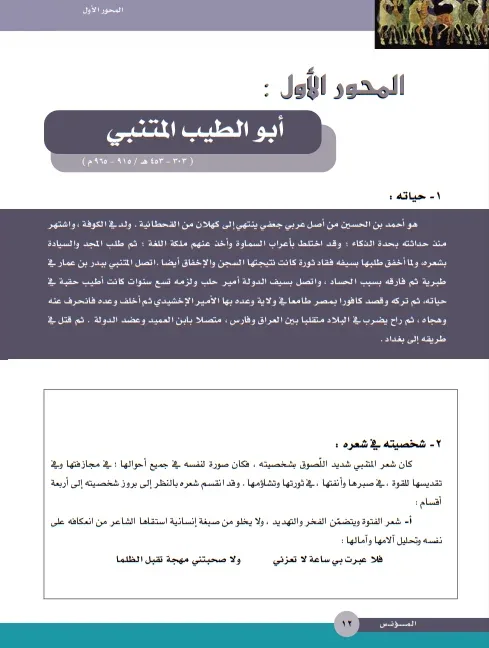 شرح درس ابو الطيب المتنبي الصف الثاني عشر