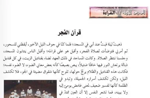 شرح درس قرآن الفجر للصف التاسع