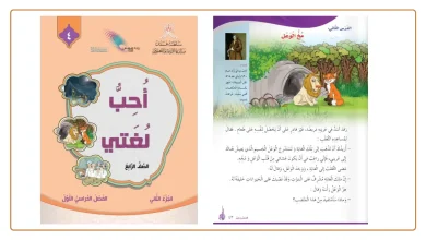مخ الوعل للصف الرابع