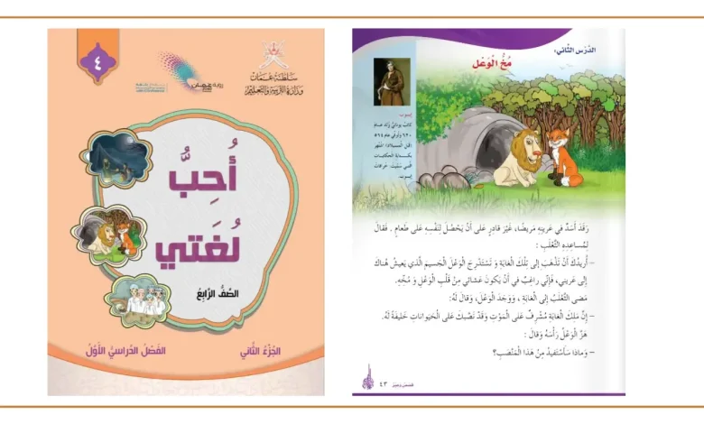 مخ الوعل للصف الرابع