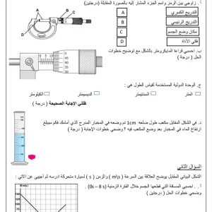 اختبار قصير الفيزياء للصف التاسع الفصل الأول