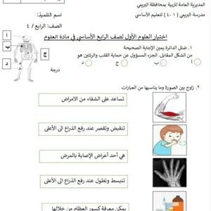 نموذج اختبار مادة العلوم للصف رابع الفصل الأول