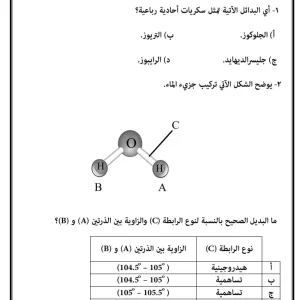 نماذج اختبارات الأحياء الصف الحادي عشر الفصل الأول