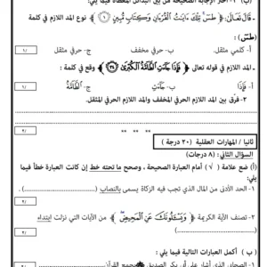 نماذج اختبارات التربية الإسلامية الصف التاسع الفصل الأول