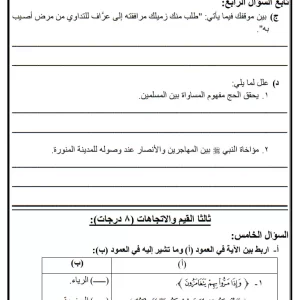 نماذج اختبارات التربية الإسلامية للصف الثامن الفصل الأول