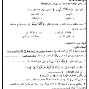 نماذج اختبارات التربية الإسلامية الصف الحادي عشر الفصل الأول
