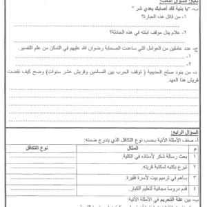 نماذج اختبارات التربية الإسلامية الصف العاشر الفصل الأول