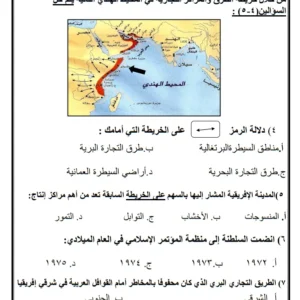 نماذج اختبارات الدراسات الاجتماعية الصف التاسع الفصل الأول