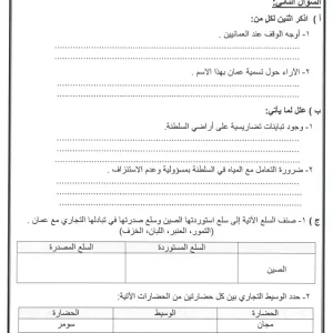 نماذج اختبارات الدراسات الاجتماعية الصف الحادي عشر الفصل الأول