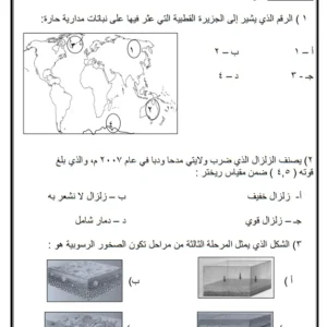 نماذج اختبارات الدراسات الاجتماعية الصف العاشر الفصل الأول