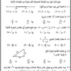 نماذج اختبارات الرياضيات الصف التاسع الفصل الأول