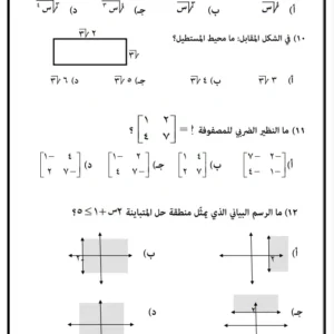 نماذج اختبارات الرياضيات الصف العاشر الفصل الأول
