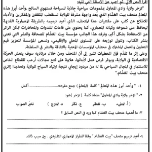 نماذج اختبارات العربية الصف الثامن الفصل الأول