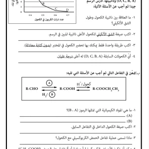 نماذج اختبارات الكيمياء الصف الحادي عشر الفصل الأول