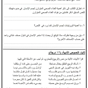 نماذج اختبارات اللغة العربية الصف السابع الفصل الأول