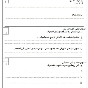 نماذج اختبارات المهارات الحياتية الصف التاسع الفصل الأول