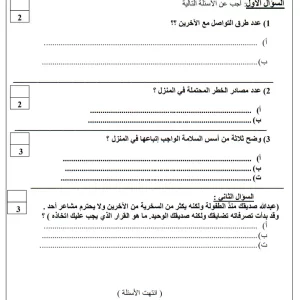 نماذج اختبارات المهارات الحياتية الصف الثامن الفصل الأول