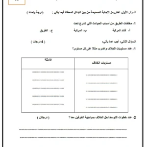نماذج اختبارات المهارات الحياتية الصف العاشر الفصل الأول