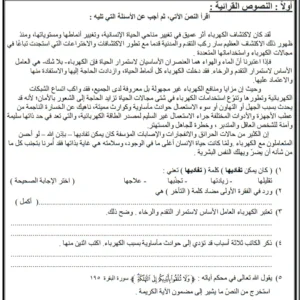 نماذج اختبارات لغتي الجميلة الصف التاسع الفصل الأول