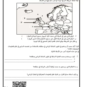 اختبار جغرافيا للصف الحادي عشر الفصل الاول