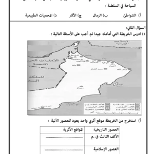 اختبار دراسات للصف السابع الفصل الأول