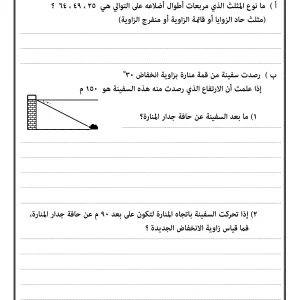 اختبار رياضيات الصف التاسع الفصل الاول