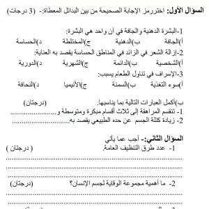 نماذج اختبارات المهارات الحياتية الصف السابع الفصل الأول