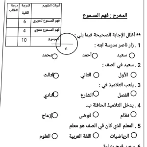 اختبار قصير أحب لغتي الصف الأول