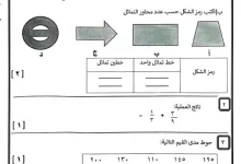 اختبار رياضيات للصف السابع الفصل الثاني سلطنة عمان