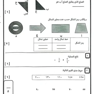 اختبار رياضيات للصف السابع الفصل الثاني سلطنة عمان