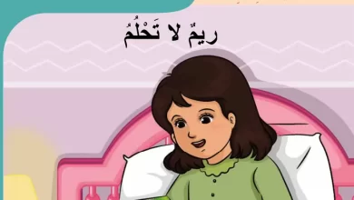 حل أسئلة درس ريم لا تحلم أحب لغتي الصف الثاني