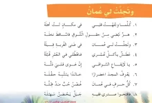 درس وتجلت لي عمان للصف السابع