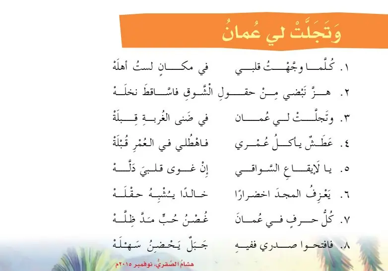 درس وتجلت لي عمان للصف السابع