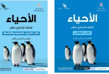 كتاب الأحياء للصف الحادي عشر الفصل الاول