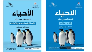 كتاب الأحياء للصف الحادي عشر الفصل الاول