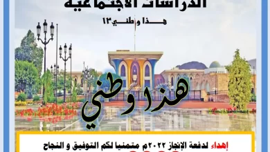 ملخص هذا وطني للصف الثاني عشر الفصل الأول pdf