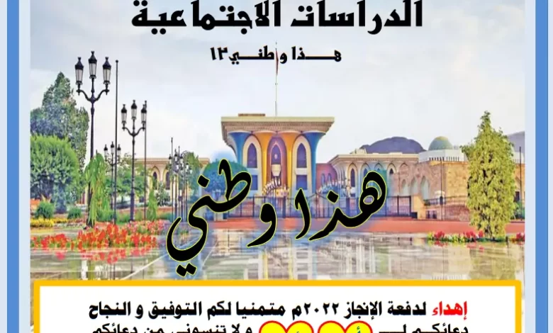 ملخص هذا وطني للصف الثاني عشر الفصل الأول pdf